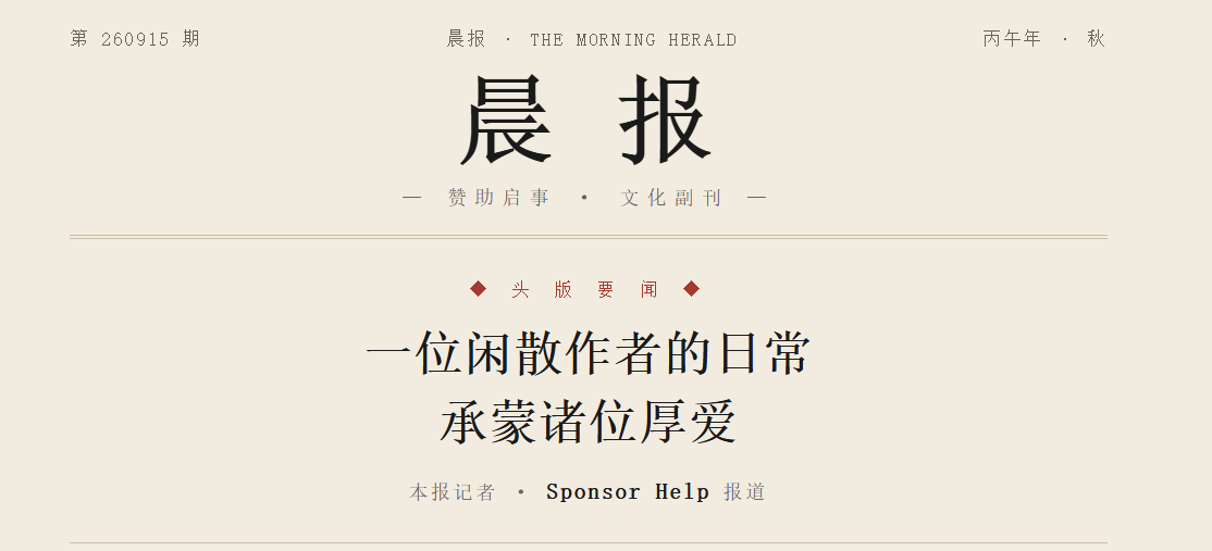 日报 演示图